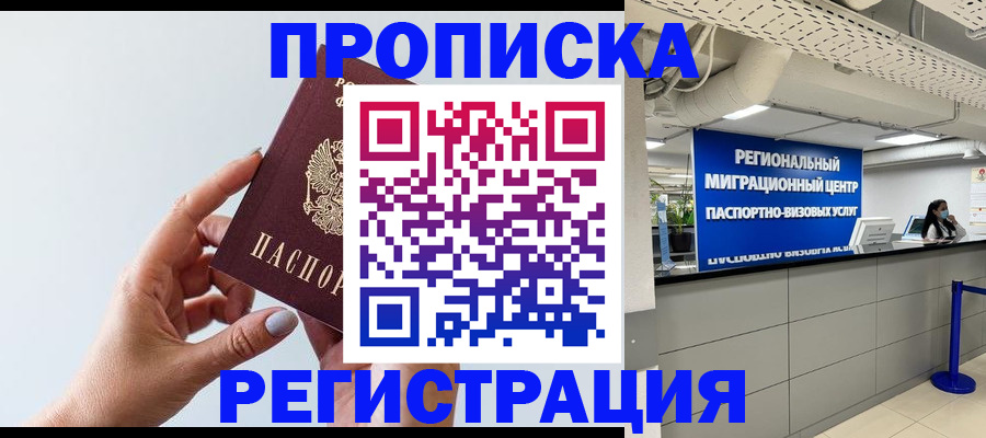 прописка 2025 в Берёзовском