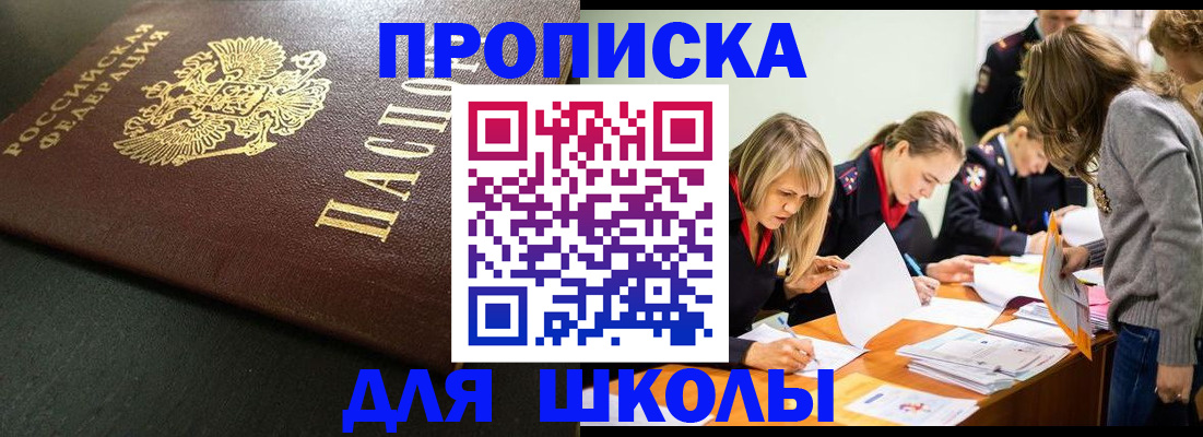регистрация для школы в Берёзовском